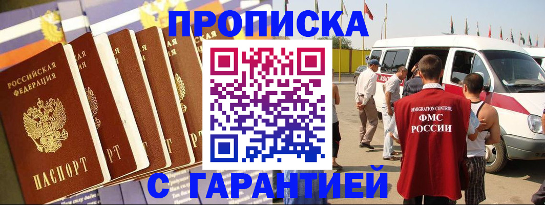 купить прописку в Людиново