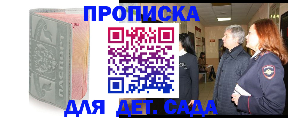 прописка для школы в Людиново