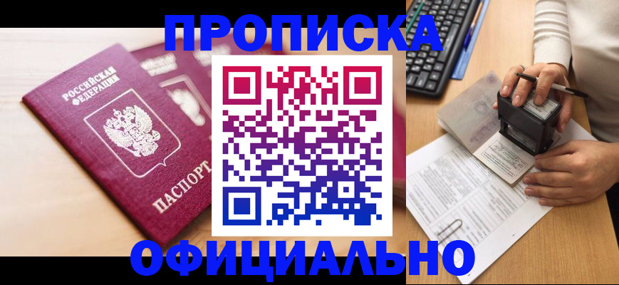 временная регистрация недорого в Людиново