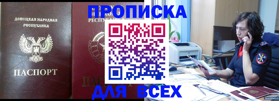 прописка законно в Людиново